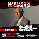 �c���v���f���[�X�wNARIAGARI�x�����&���{�N�V���O���E���҂̓��R���u���Q�X�g��� 