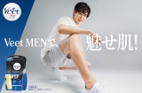 Snow Man・目黒蓮が、すべすべ肌で魅了！「いいね〜」 “Veet MEN