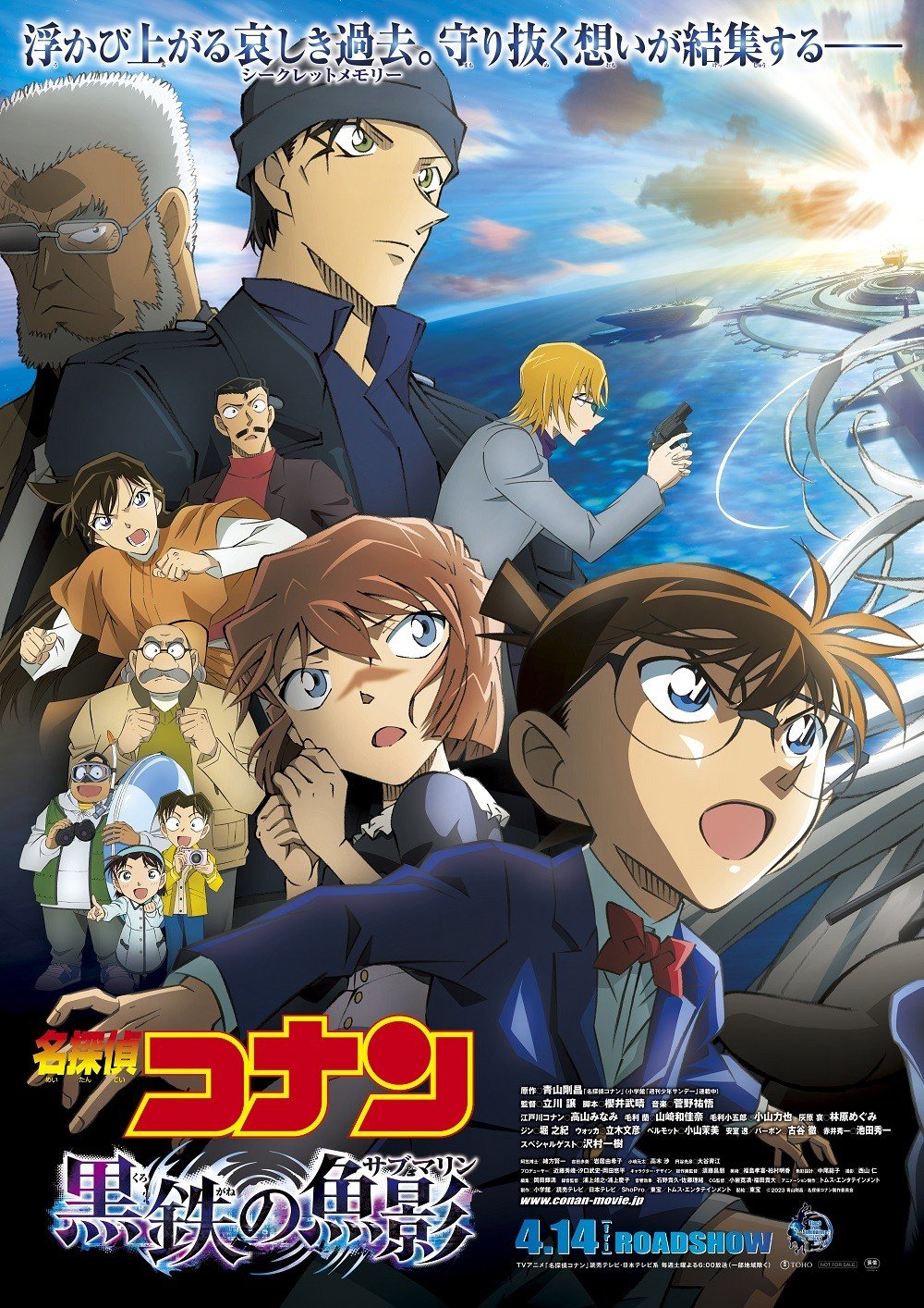 名探偵コナン 黒鉄の魚影』本ポスターはシリーズ初の2枚一組 【コナン