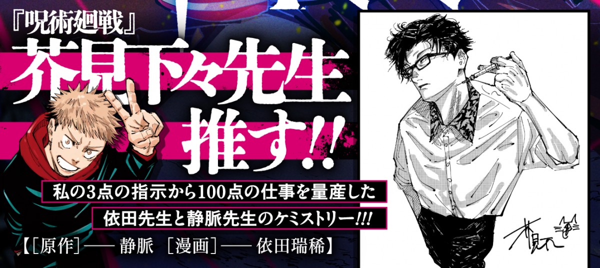 呪術廻戦』作者、元アシスタント絶賛「3点の指示から100点の仕事を量産 ...