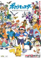 Aju|PbgX^[ ߂|P}X^[v(C)NintendoECreaturesEGAME FREAKETV TokyoEShoProEJR Kikaku (C)Pokemon 