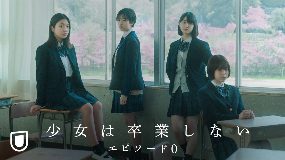 少女映 河合優実主演、映画『少女は卒業しない』メイキング映像満載の特別番組無料配信 | ORICON NEWS