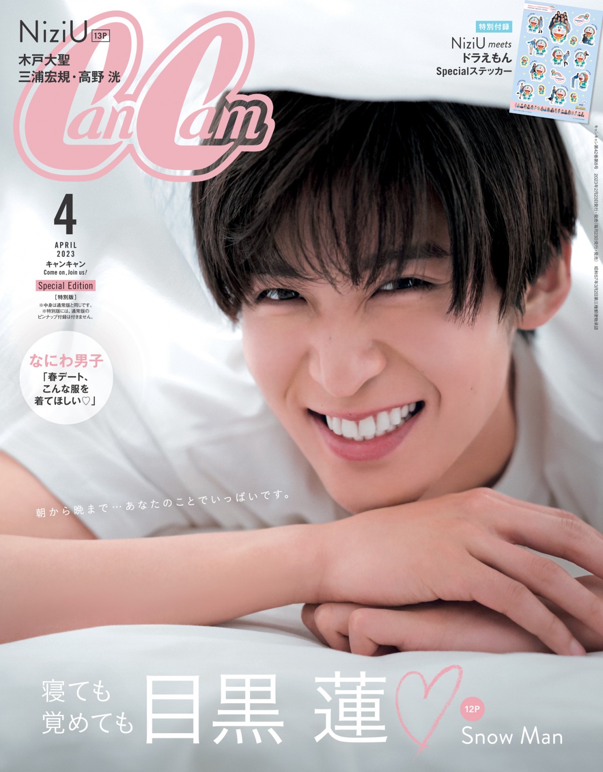 Snow Man目黒蓮、甘すぎる結婚妄想トーク 奥さんからのサプライズ誕生