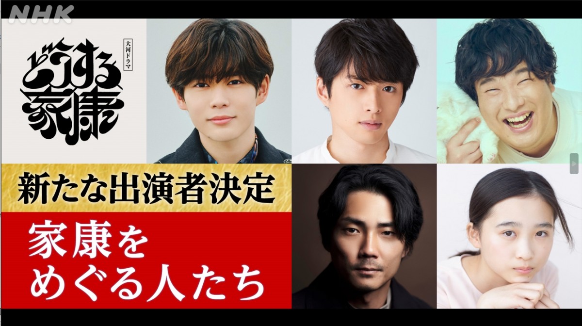 どうする家康』家康（松本潤）めぐる人々キャスト5人解禁 長尾謙杜＆岡崎体育ら初の大河出演【5人の役柄紹介】 | ORICON NEWS