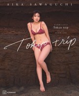 【サイン入り】沢口愛華フォトブック 2冊セット 沢口愛華 直筆サイン入りフォトブック 写真集「Tokyo trip」応募
