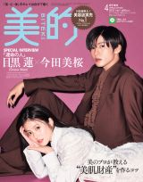 Snow Man�ڍ��@�~���c�����A���|�I�g���h2�V���b�g�\�� �f��̐��E�ς𔽉f�����X�^�C�����O 