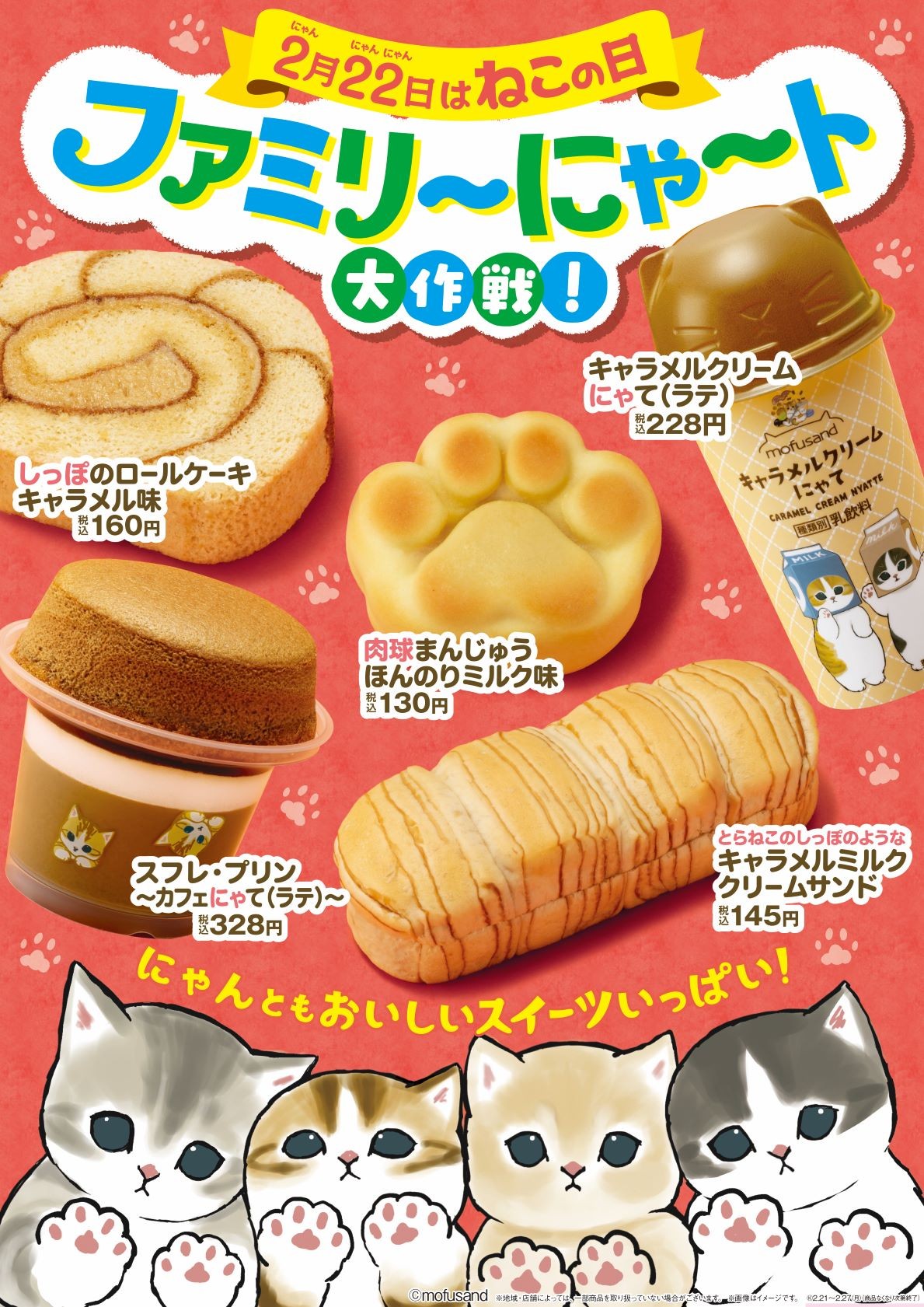 パッケージまで可愛い…ファミマ、『肉球まんじゅう』ほか“ねこグルメ