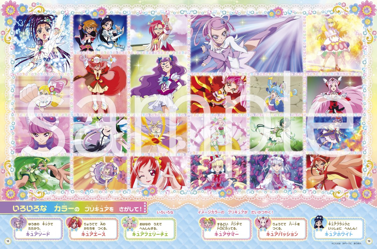 画像・写真 | 『プリキュア』歴代77人登場の「さがし絵本」発売 親子で
