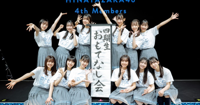 日向坂46四期生、初めての大声援浴びた「おもてなし会」で涙の