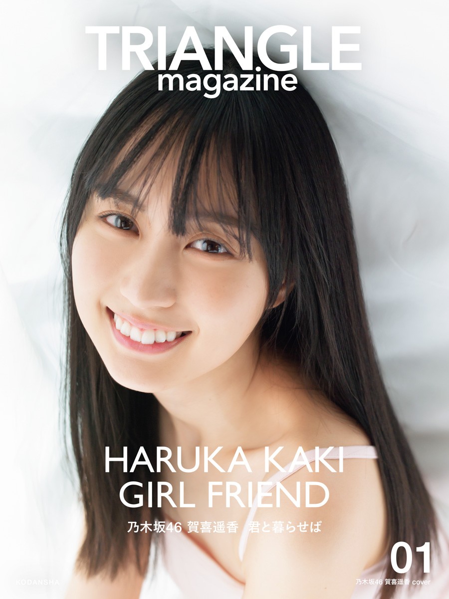 乃木坂46賀喜遥香、ピンクのキャミソール姿披露 『TRIANGLE