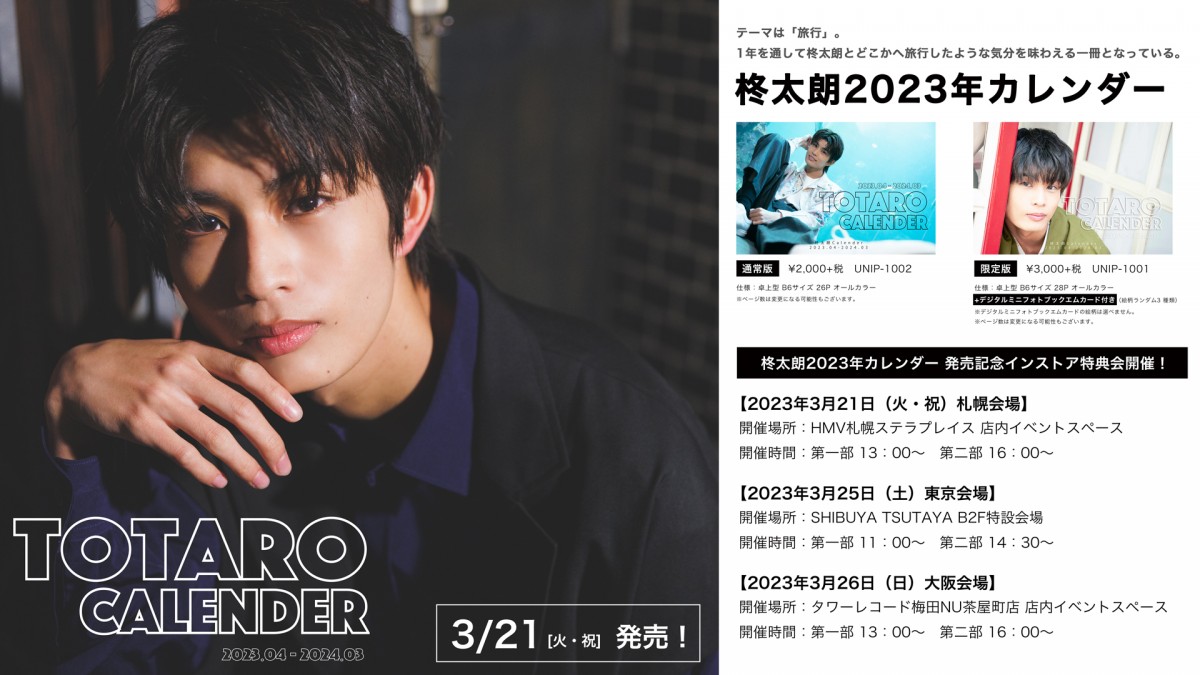 ドンブラザーズ』柊太朗、カレンダーイベント詳細発表「盛りだくさんの内容に」 『花束オオカミ』出演で話題 | ORICON NEWS