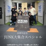 TBS���W�I�wJUNK�x�����낢�ō���2���Ԑ����� �W���V���b�g�ɔ����u�ʐ^���邾���ŋ�����v�u�ō��v 