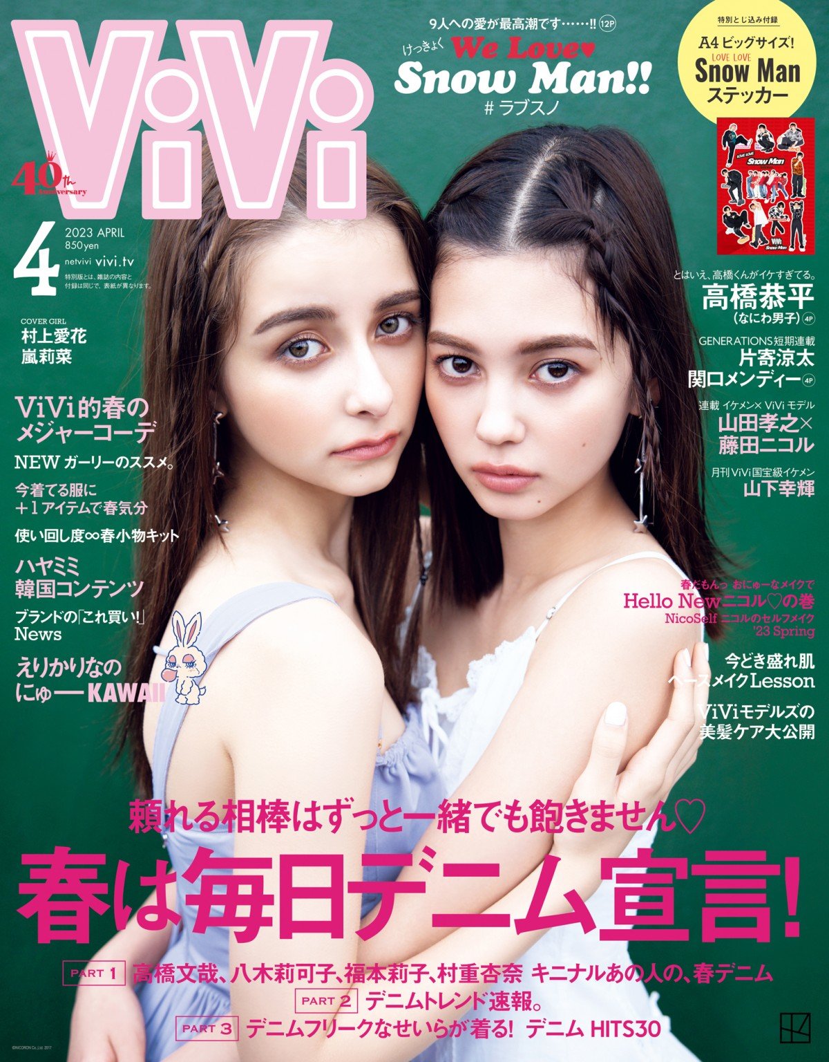 ViViモデル”村上愛花×嵐莉菜、2度目の2ショット表紙 俳優としても急