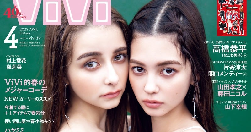 ViViモデル”村上愛花×嵐莉菜、2度目の2ショット表紙 俳優としても急