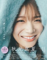 乃木坂46秋元真夏『卒業記念写真集』パネル展開催決定 6つのテーマで