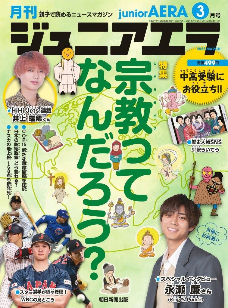 画像・写真 | キンプリ永瀬廉、子どものころから大好き『ドラえもん