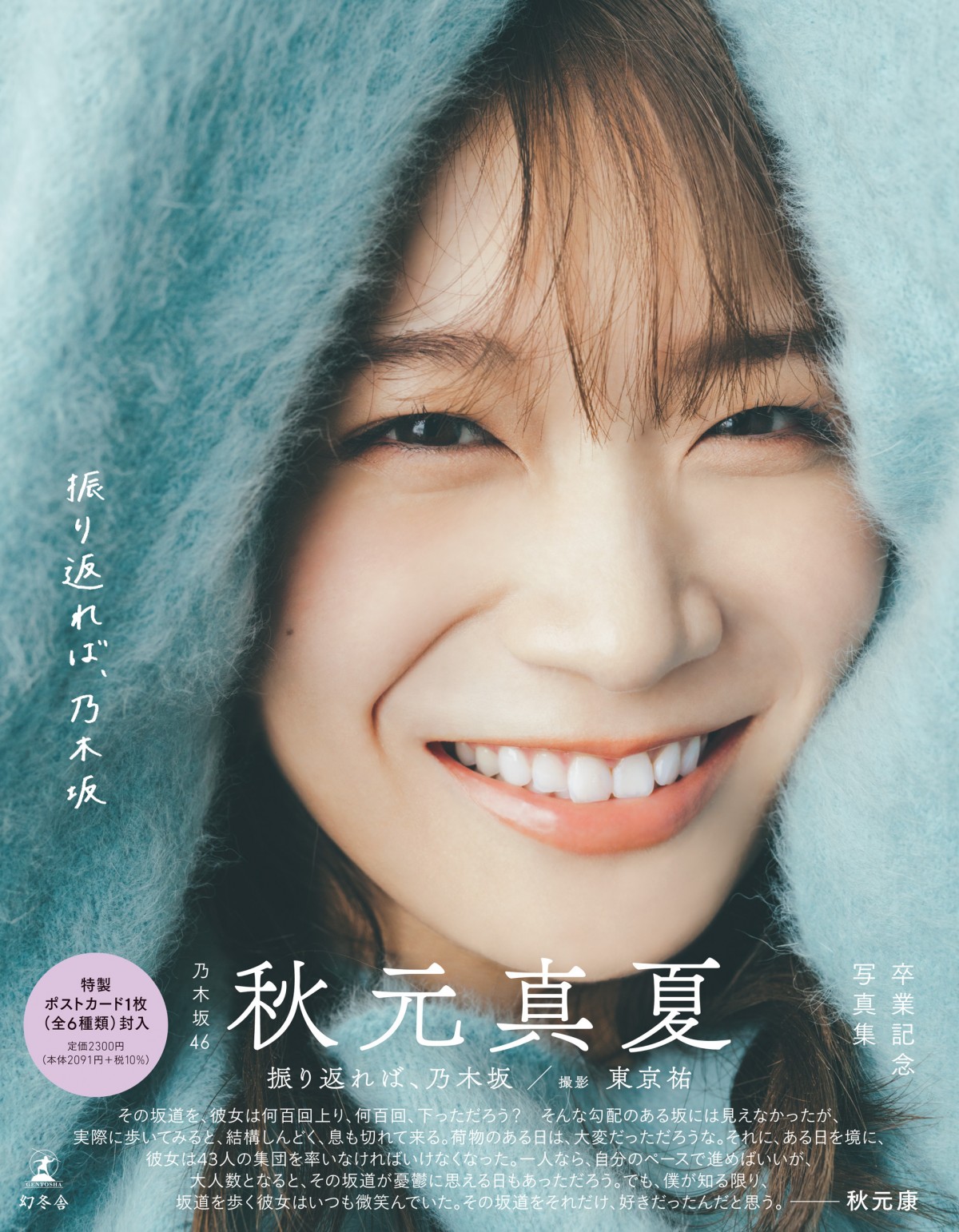 秋元真夏　すっぴん 