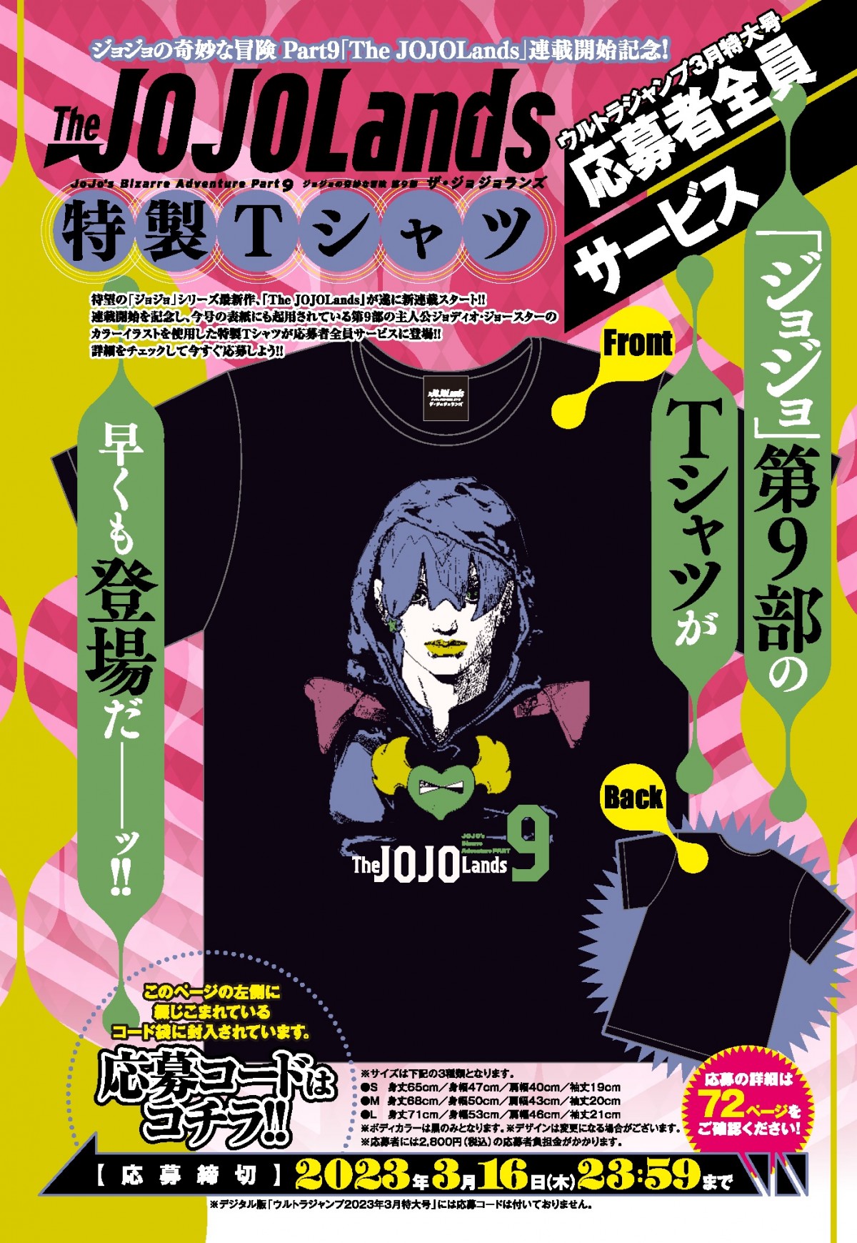 ウルトラジャンプ 2023年3月号 ジョジョランズ初回号 ジョジョ 第9部