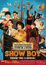 �ӂ��`��`�剉�wSHOW BOY�x3�x�ڂ̏㉉ ����S��͒����꒧��?�u����D��������!�v 
