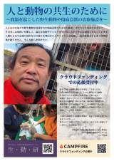 画像・写真 | パンク町田、問題を起こした野生動物や傷病鳥獣の治療