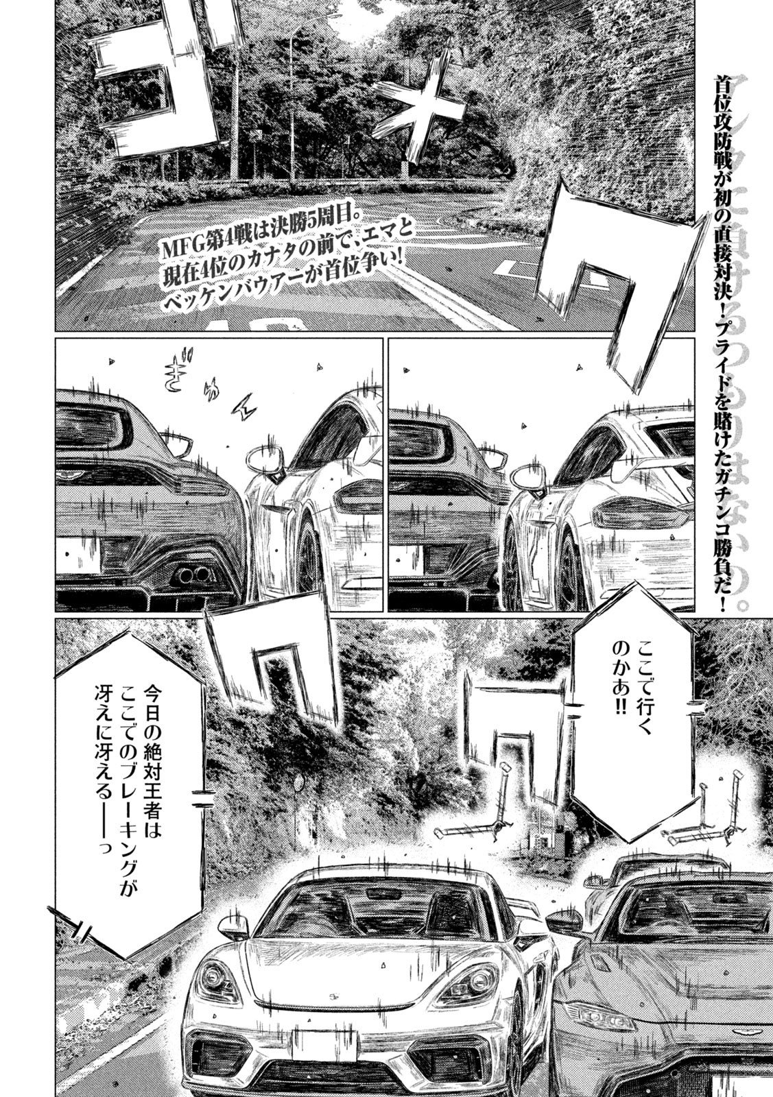 作者体調不良で休載の漫画『MFゴースト』3ヶ月ぶりに連載再開 『頭文字