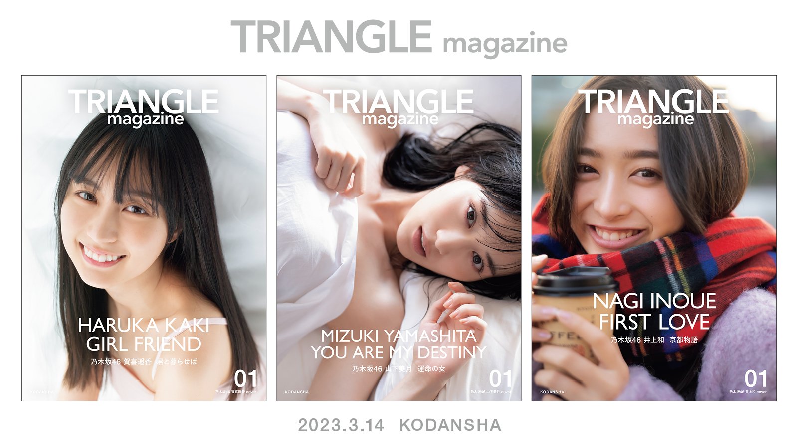 乃木坂46特集”新ビジュアル誌、2万部増加の初版18万部 講談社