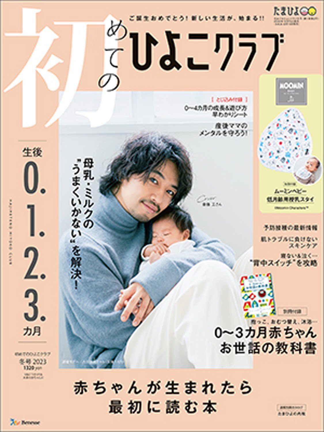 ベネッセ コーポレーション 安い 雑誌