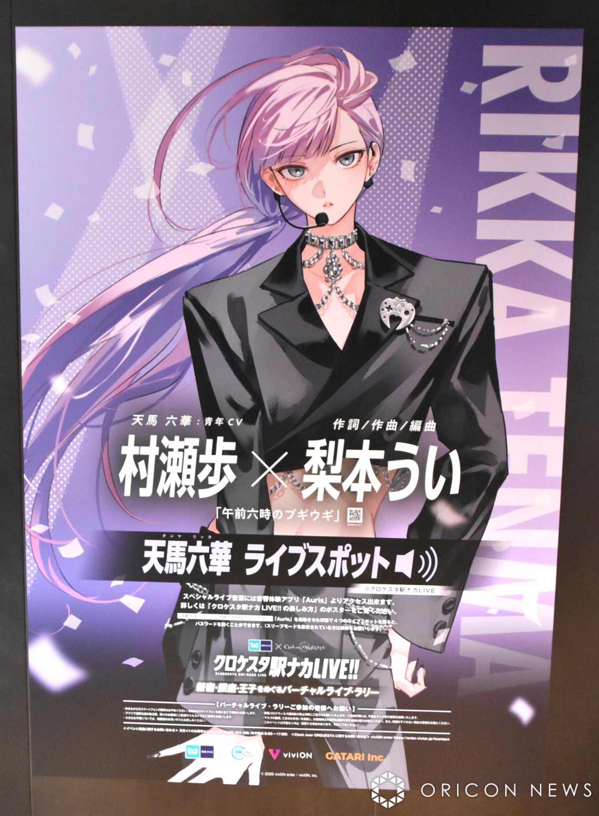 画像・写真 | 『Clock over ORQUESTA』×東京メトロのコラボイベント