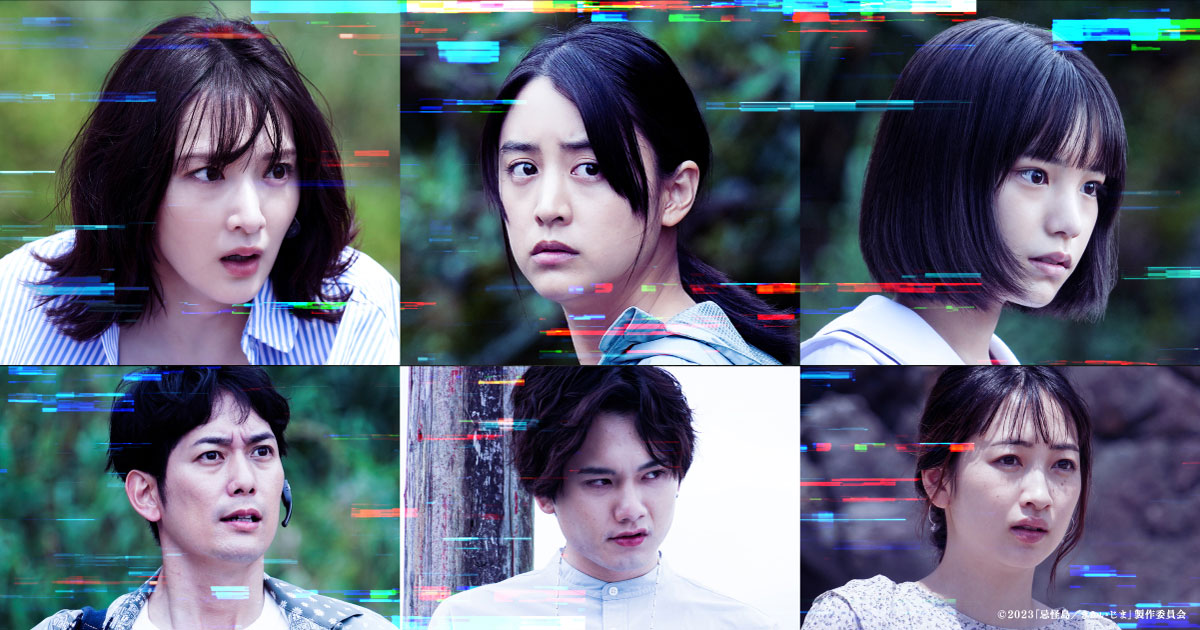 なにわ男子・西畑大吾、映画『忌怪島』共演者を語るスペシャル