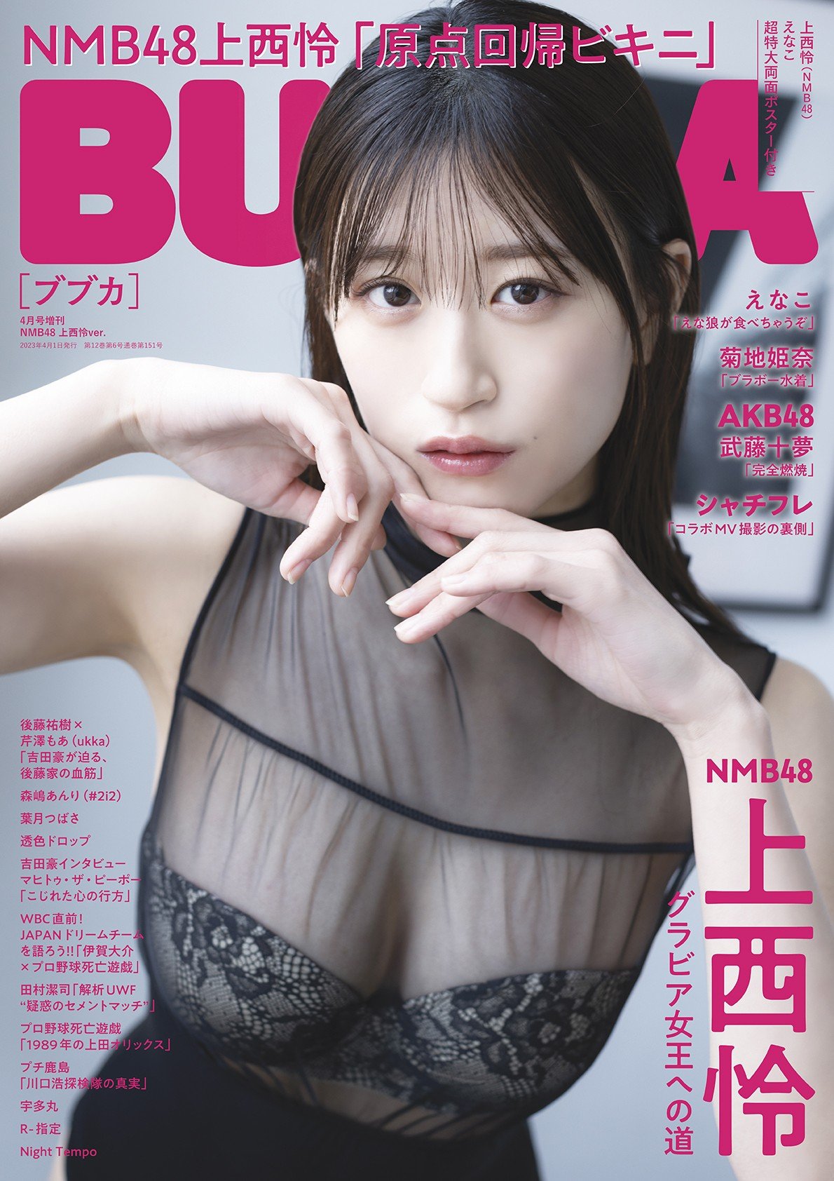 令和のグラビアクイーン”菊地姫奈『BUBKA』初表紙は鮮烈な赤ビキニ | ORICON NEWS