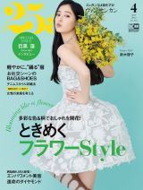 �w25ans�x�S�����ʏ�ł̕\��������V�ؗD�q 