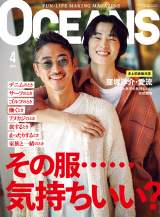 窪塚洋介＆愛流、親子で初めて雑誌表紙＆インタビュー 父の存在を息子