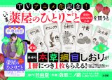 画像・写真 | 漫画『薬屋のひとりごと』16巻発売 アニメ化記念