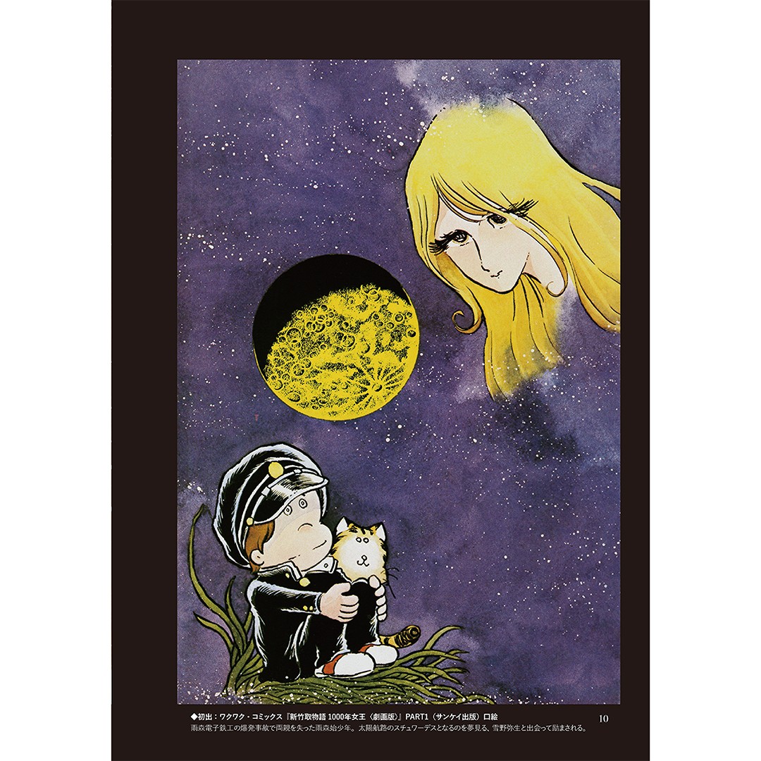 画像・写真 | 松本零士さんのメモリアル本発売 『新竹取物語