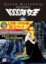 不二家×松本零士コラボ限定・新竹取物語「1000年女王・イメージフィルム」 不二家×松本零士コラボ限定・新竹取物語「1000年女王・イメージ