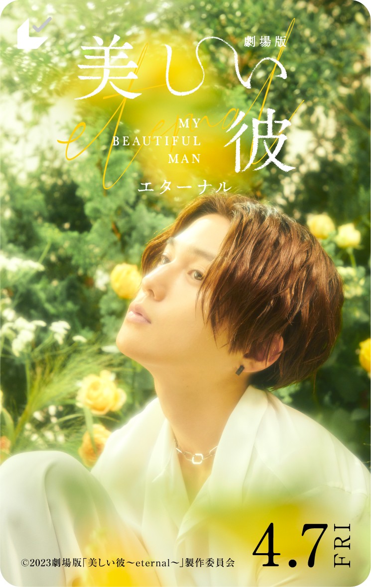 画像・写真 | 『劇場版 美しい彼～eternal～』本予告で”清居”祭壇解禁