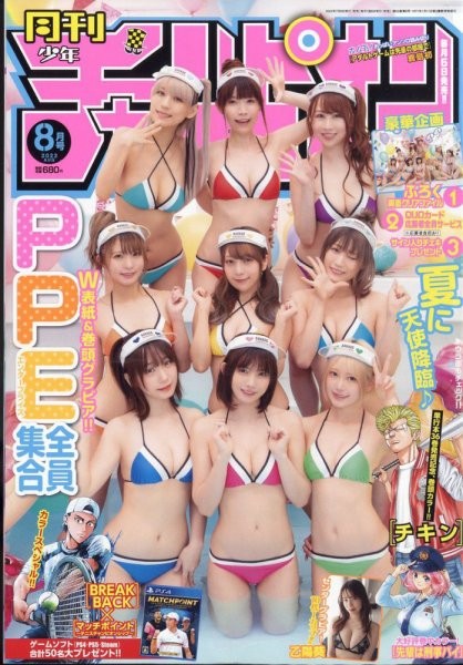 画像・写真 | えなこ、念願の『カバーガール大賞』連覇達成 昨年8月は全17誌の表紙飾る“祭り”も開催 34枚目 | ORICON NEWS