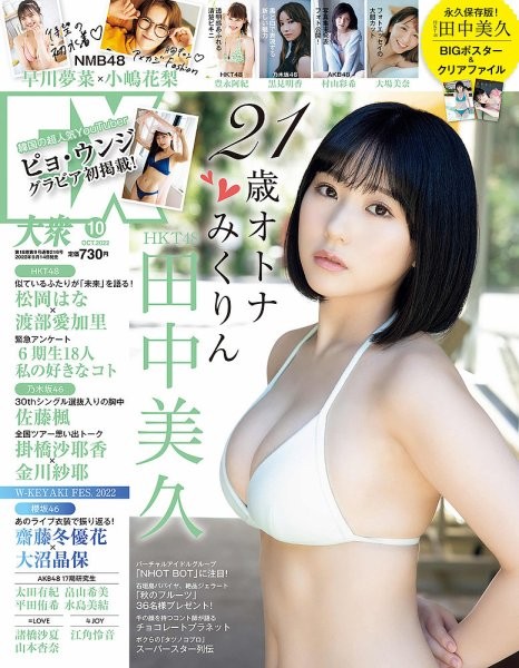 画像・写真 | えなこ、念願の『カバーガール大賞』連覇達成 昨年8月は全17誌の表紙飾る“祭り”も開催 62枚目 | ORICON NEWS