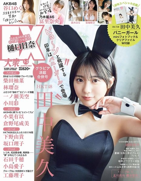 画像・写真 | えなこ、念願の『カバーガール大賞』連覇達成 昨年8月は全17誌の表紙飾る“祭り”も開催 63枚目 | ORICON NEWS