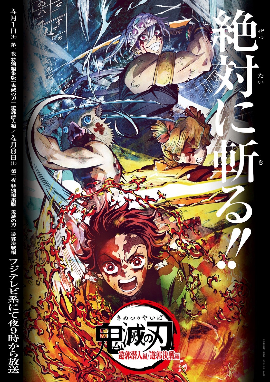 【代引き可】鬼滅の刃 遊郭編 B2告知ポスター ポスター