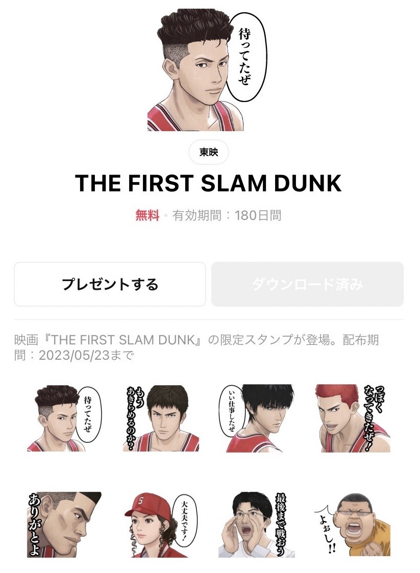 映画『SLAM DUNK』無料LINEスタンプ配布 湘北メンバーがズラリで木暮