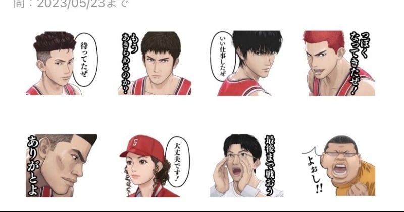 映画『SLAM DUNK』無料LINEスタンプ配布 湘北メンバーがズラリで木暮