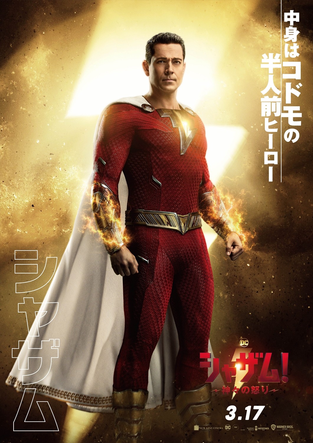 画像・写真 | DC映画『シャザム！～神々の怒り～』押さえておき