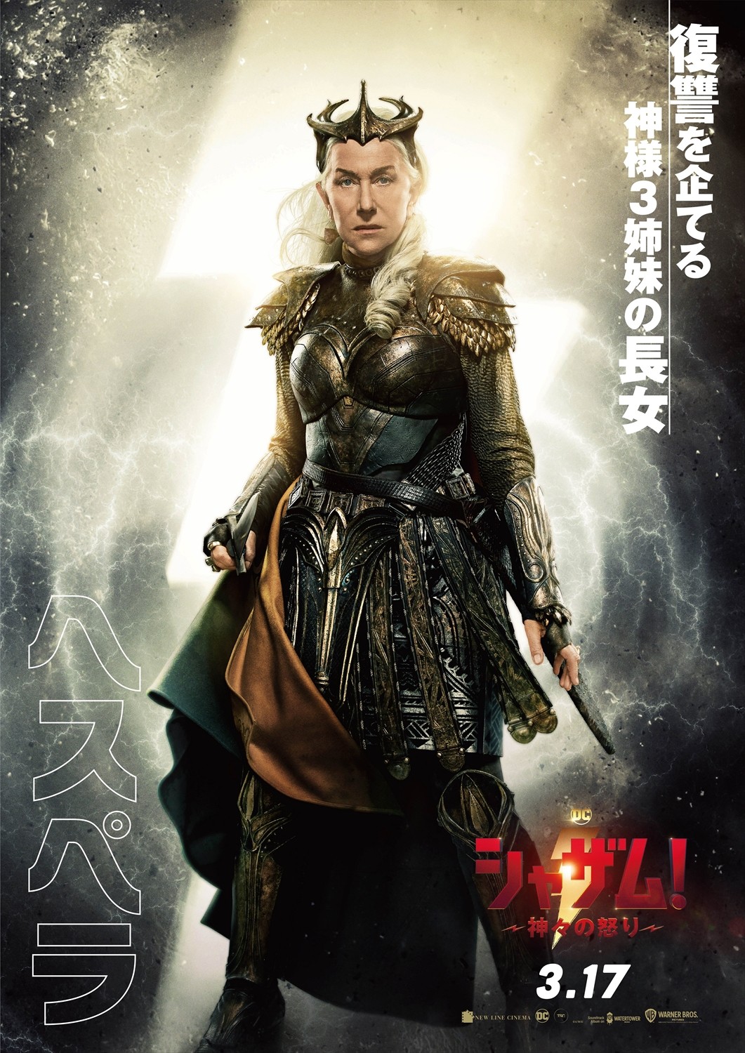 映画ポスター【劇場用B1サイズポスター】シャザム！〜神々の怒り〜 映画『シャザム！～神々の怒り～』公式サイト