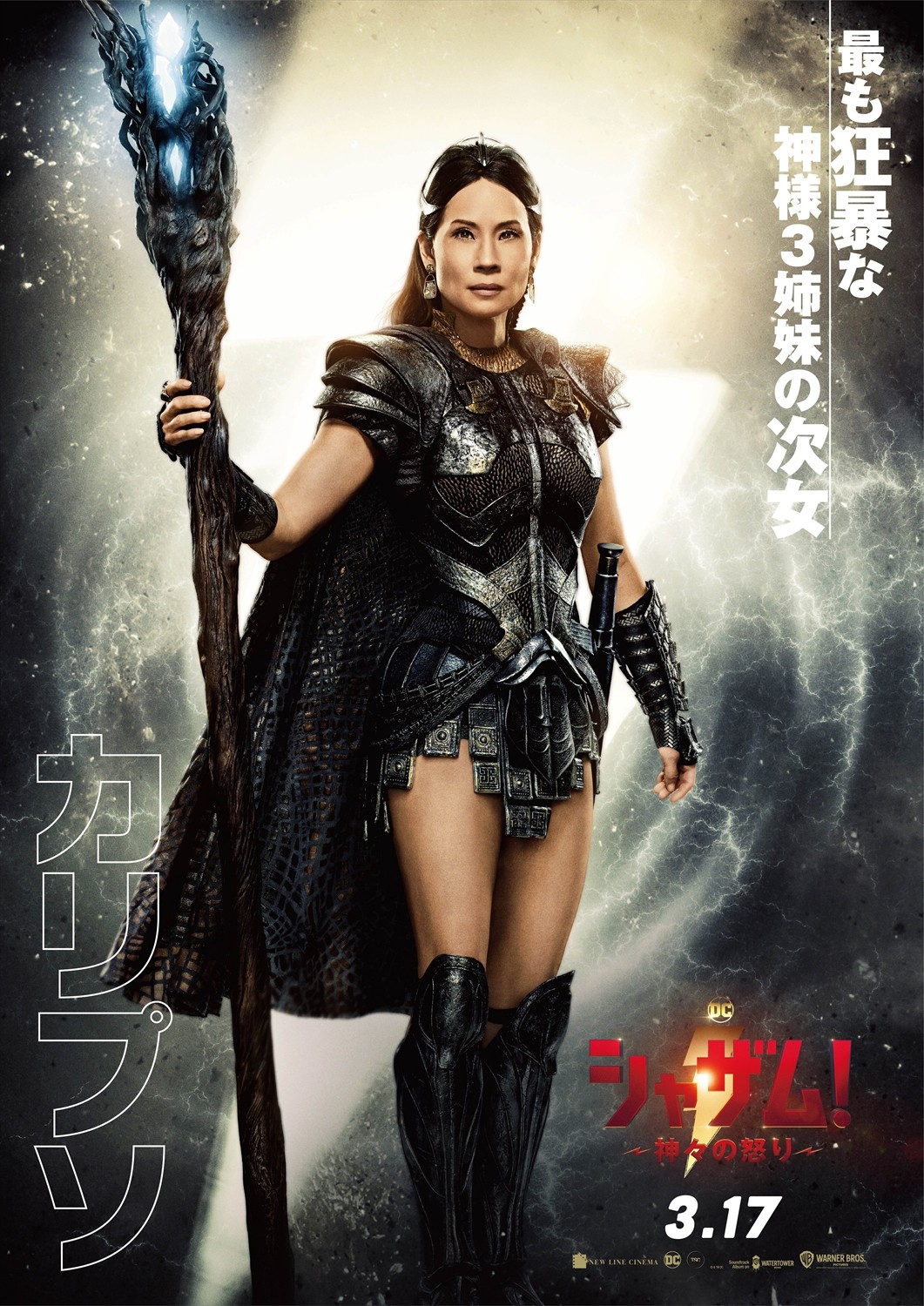 画像・写真 | DC映画『シャザム！～神々の怒り～』押さえておき