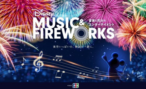yԉ΃CxguDisney Music & Fireworksv{JÌ(C) Disney 