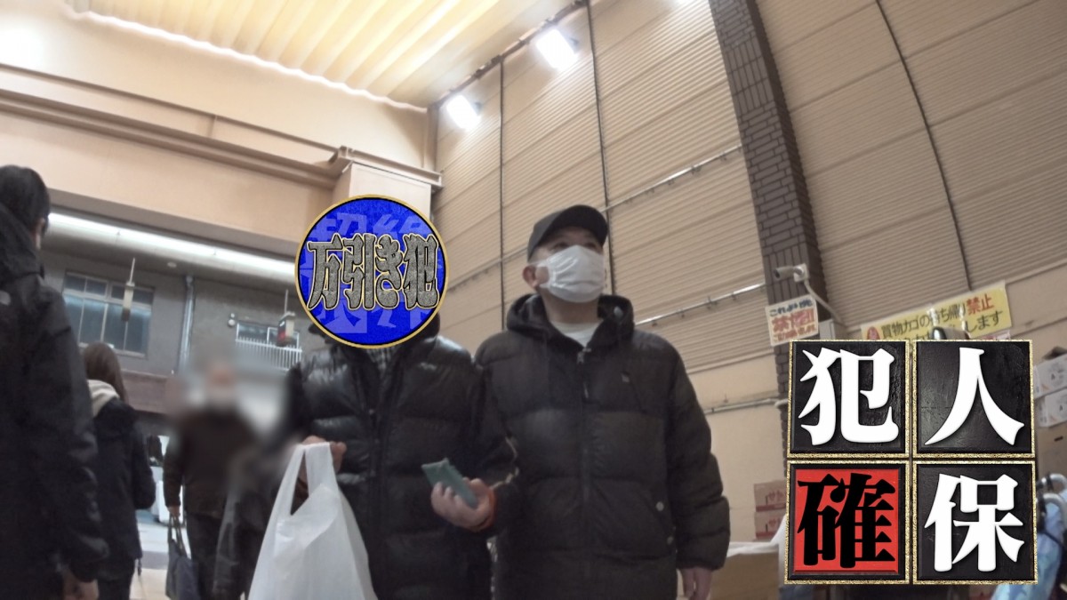 5000人以上確保”の万引きGメン、大阪激安スーパーに 巧妙な手口を即座