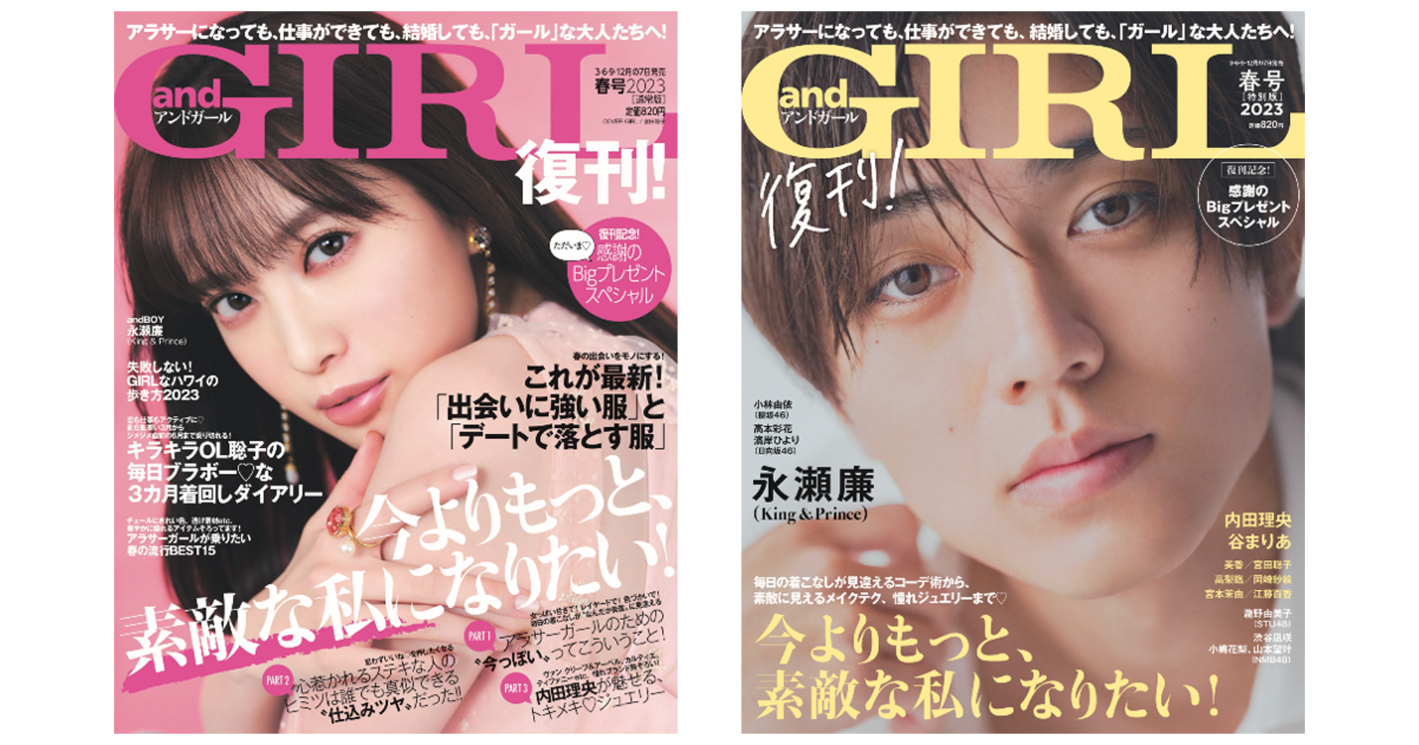 ファッション誌『andGIRL』復刊 永瀬廉、特別版表紙で“大人の色気