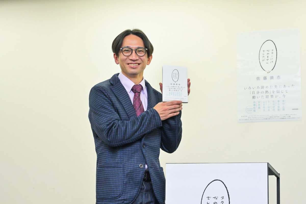 サトミツ”佐藤満春、自伝的エッセイ売れ行き好調 地元でのサイン会も