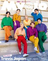 Travis Japan�A���w��ELA�ł���₩�ȏΊ� �wMyojo�x�{��8�N�Ԃ�C�O�B�e�̕\��&16P���W 